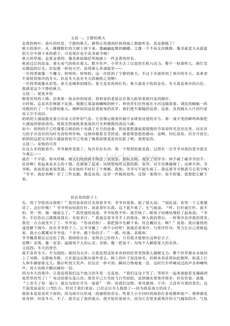 精选美文 TXT(值得摘抄的优美文章)