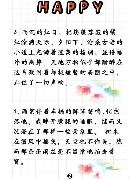 美文美句摘抄大全写景