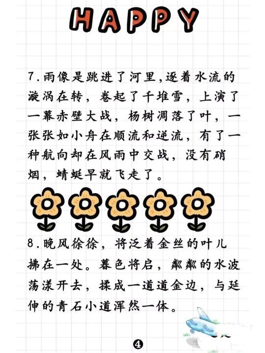 美文美句摘抄大全写景