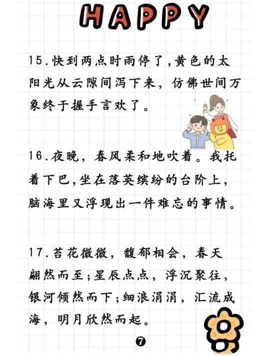 美文美句摘抄大全写景