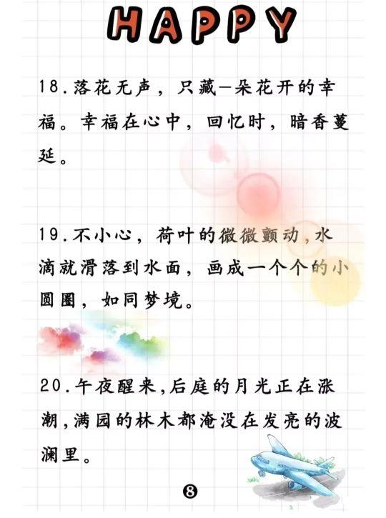 美文美句摘抄大全写景