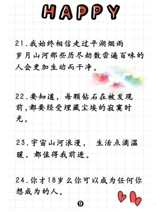 美文美句摘抄大全写景