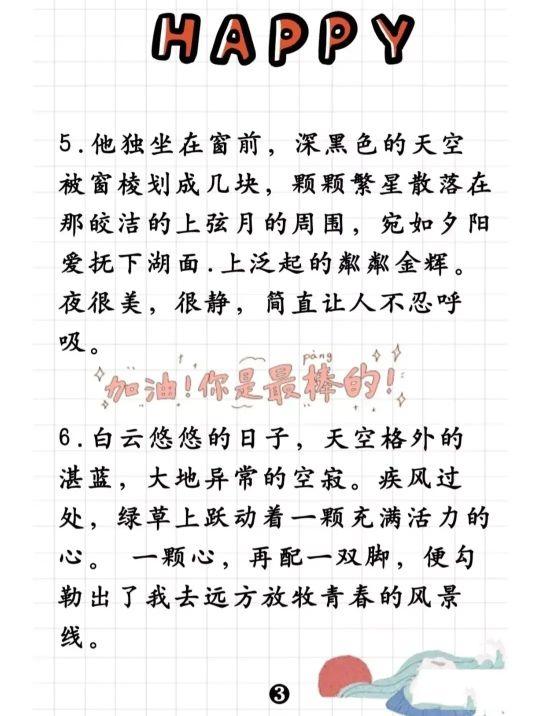 美文美句摘抄大全写景