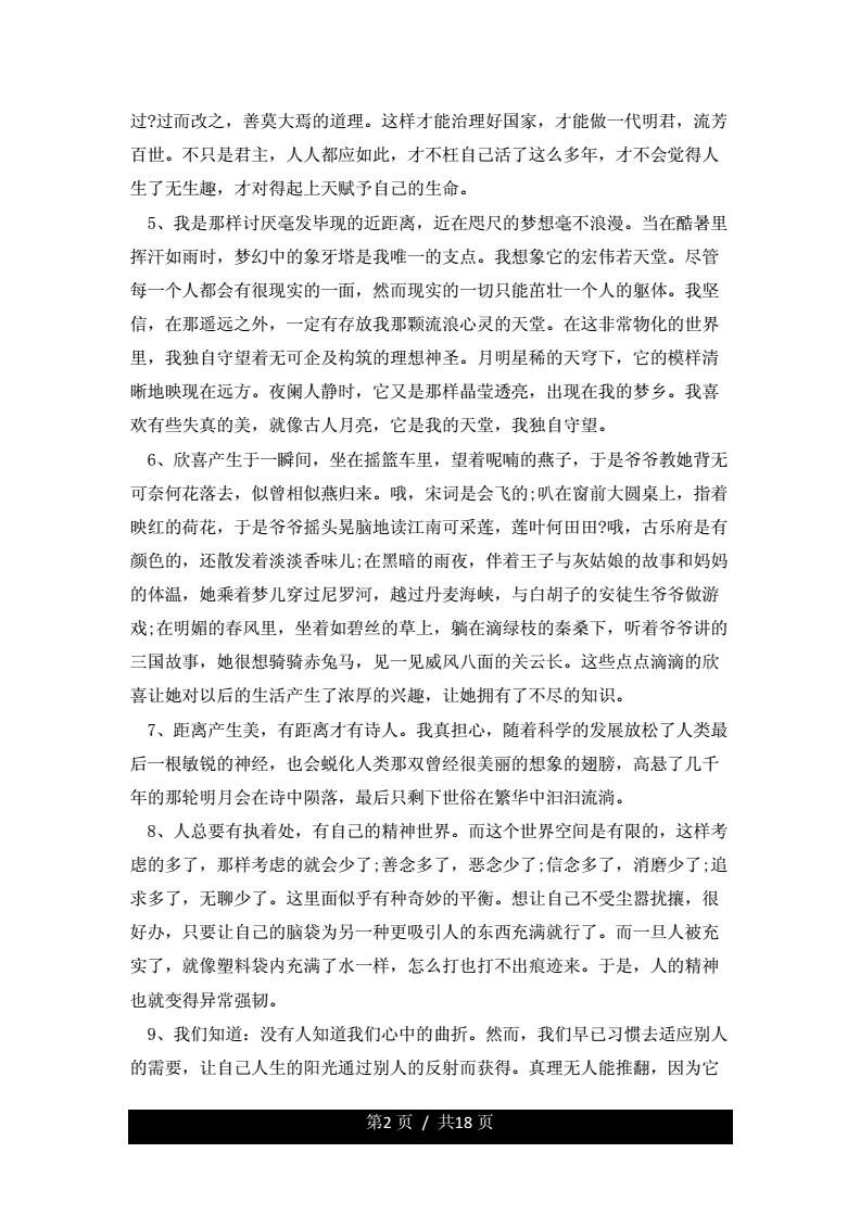 精选美文片段300(美文摘抄300字12篇)