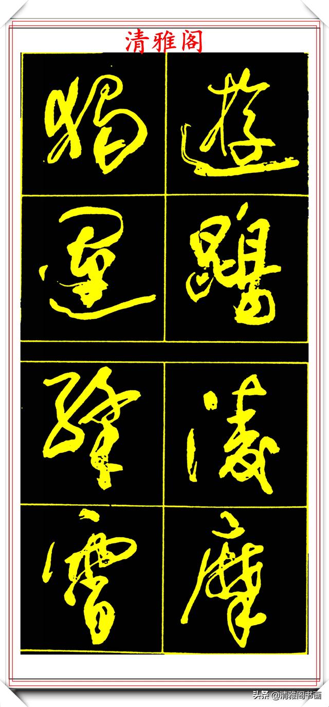 精选美文字帖(隶书练字字帖)