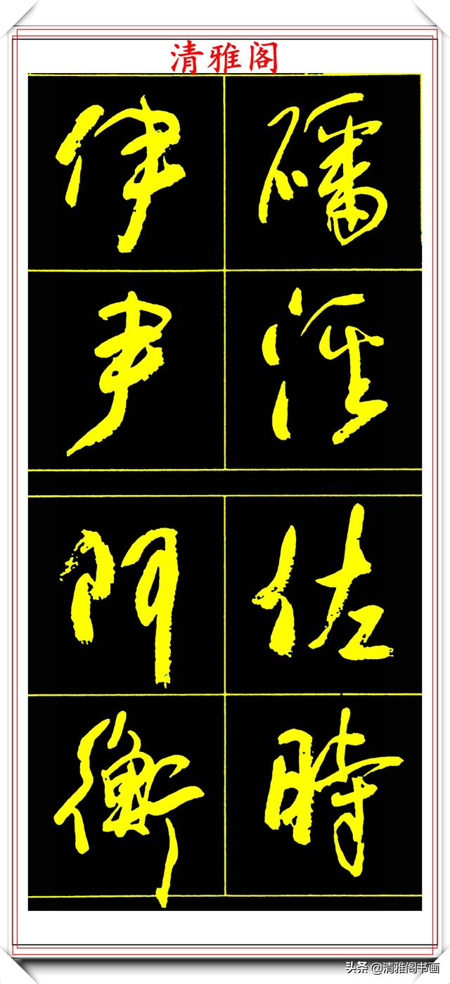 精选美文字帖(隶书练字字帖)