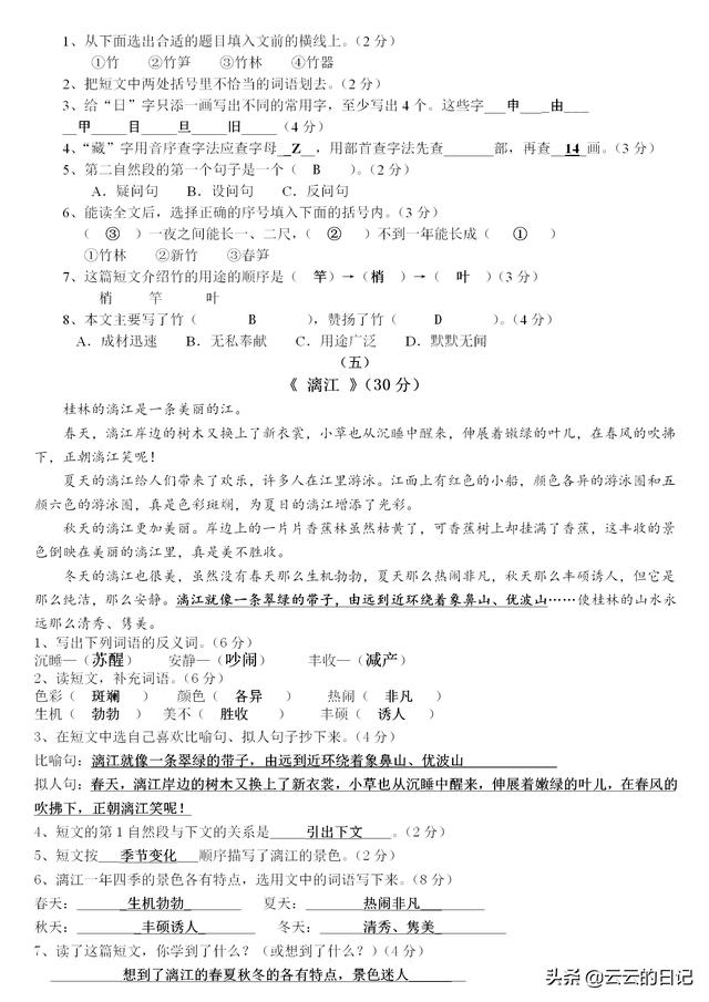 小学三年级培优阅读精选美文答案(三年级上册培优好卷A版答案)