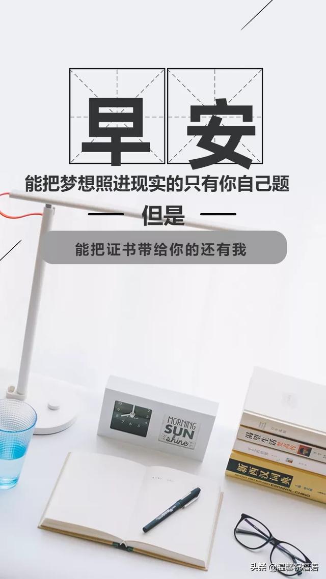 每日励志打卡图片