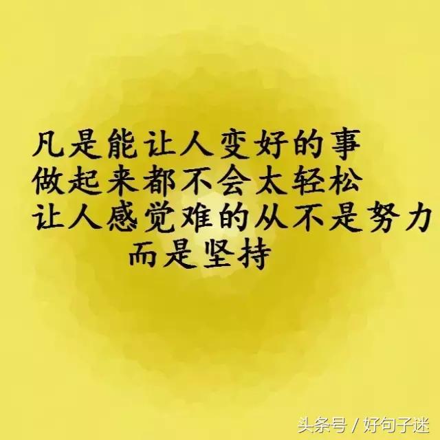 正能量语录句子迷