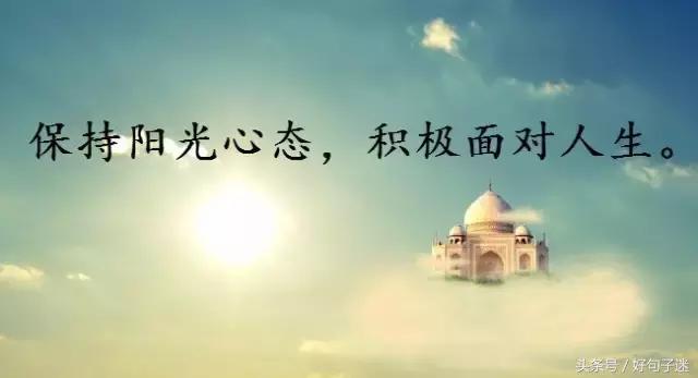 正能量语录句子迷