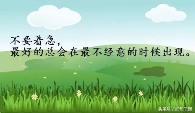 正能量语录句子迷
