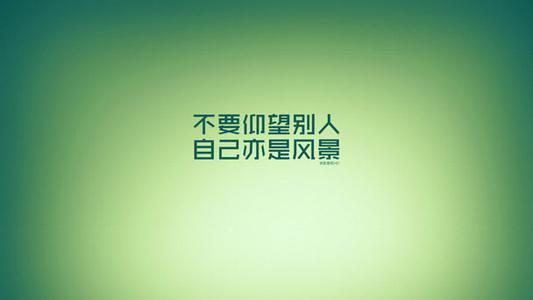 50个正能量励志小故事300字