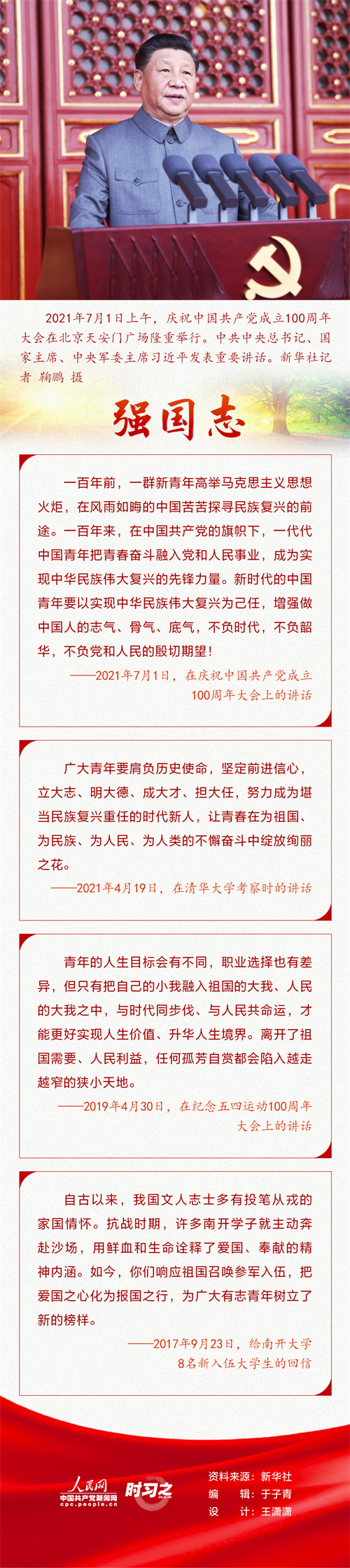 爱国的励志短句【爱国励志语录短句】