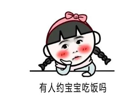 约女生出来的幽默句子 约女生出来的幽默句子