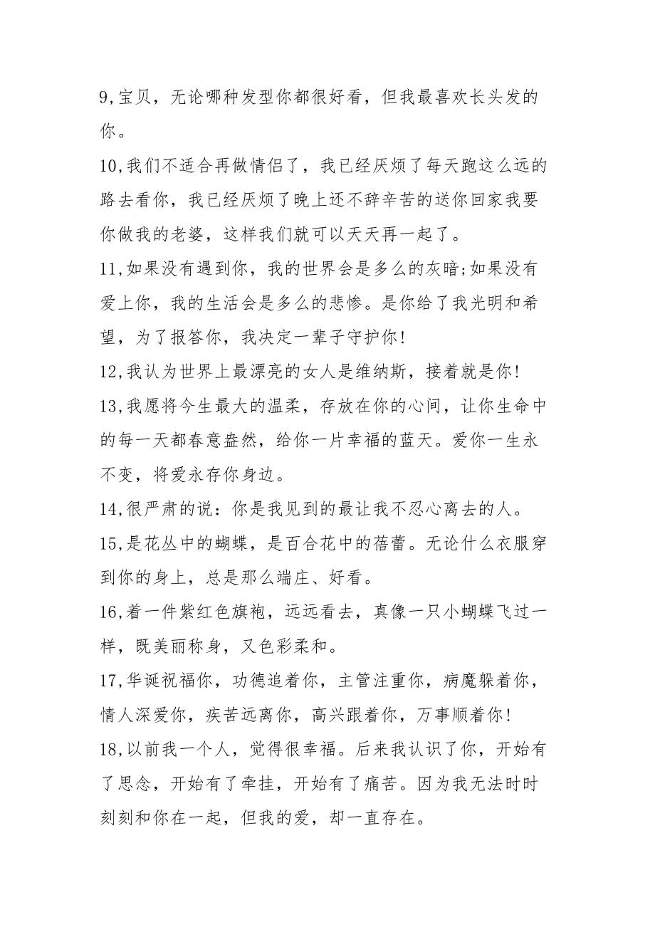 包含夸一个女孩子漂亮的幽默句子的词条