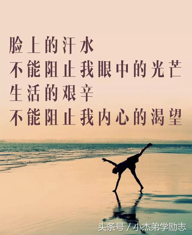 人生格言励志(正能量积极的人生格言)