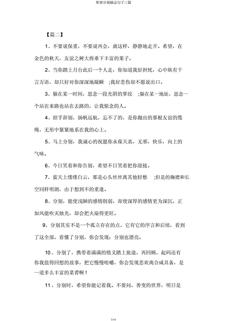 暂时离别的幽默句子_(表示离别的幽默短句)