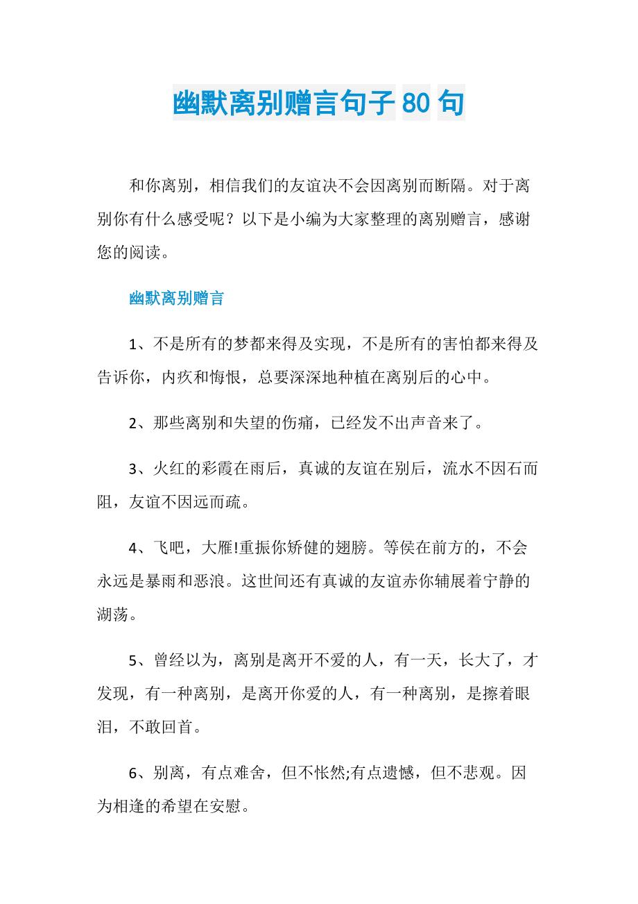 暂时离别的幽默句子_(表示离别的幽默短句)