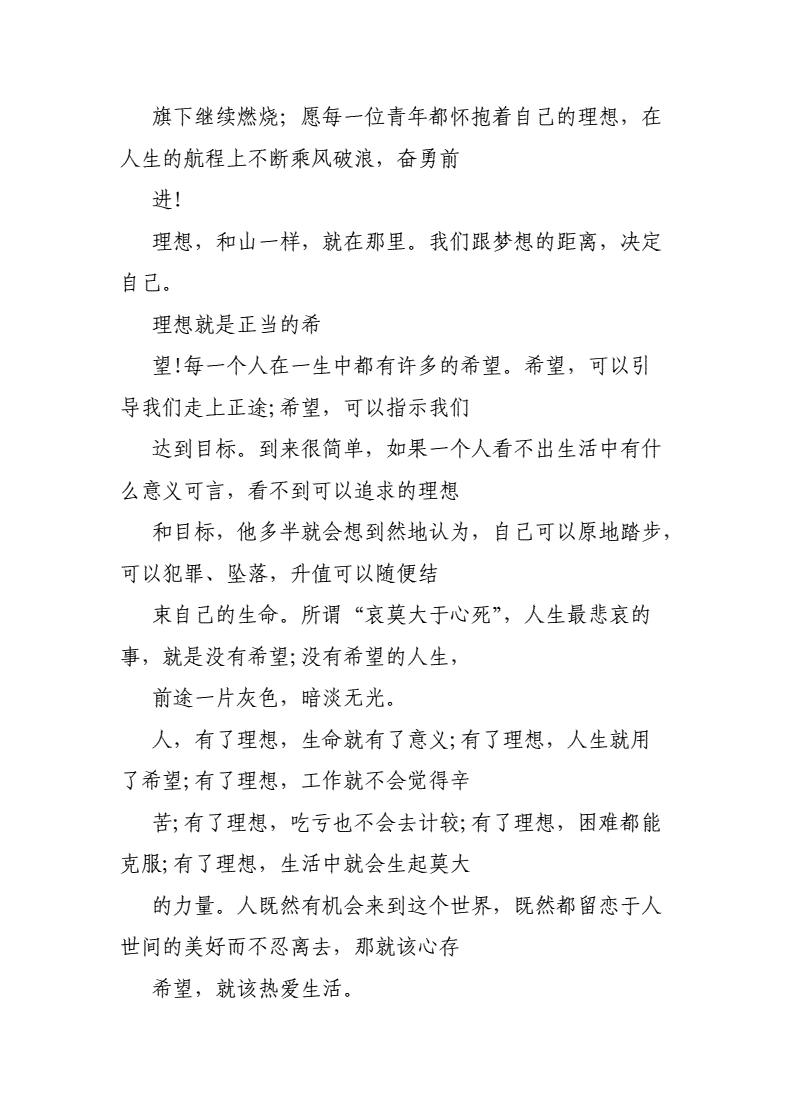 志向远大霸气的句子【远大志向的精辟句子】