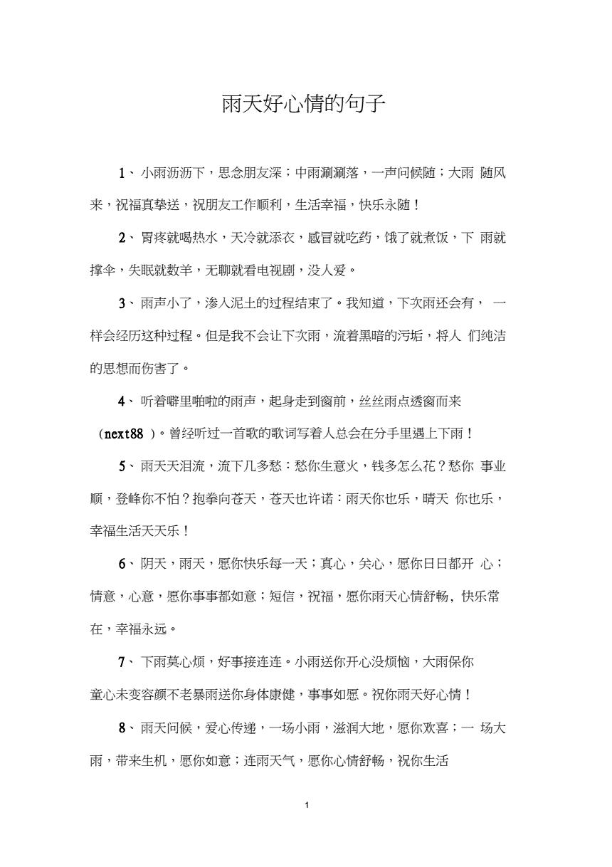 下雨天好心情幽默句子_【下雨天画画的心情经典句子】