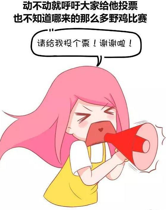 帮朋友拉票的幽默句子_(朋友圈拉票文案)