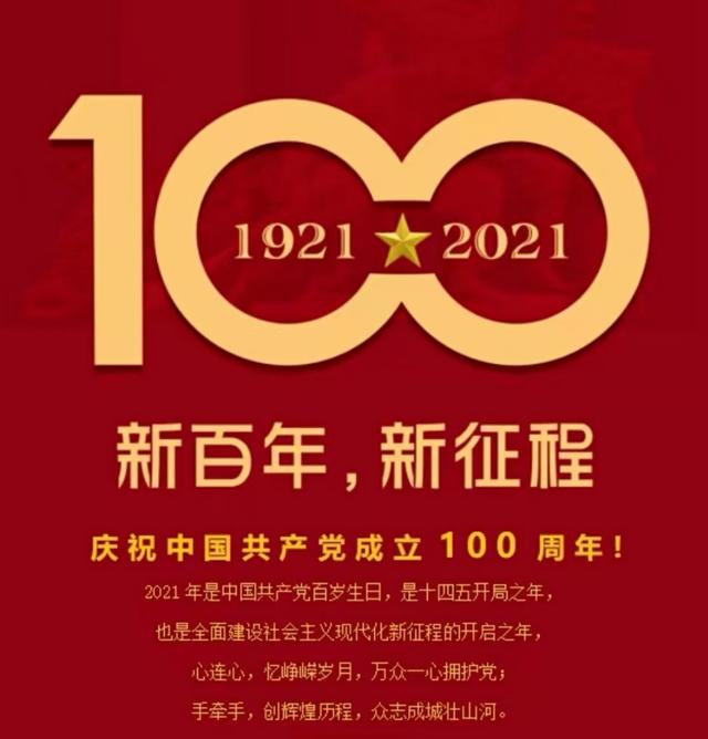 建党100周年幽默句子