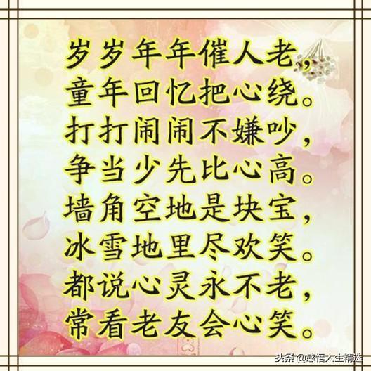 人老心不老的幽默句子 人老心不老的幽默句子