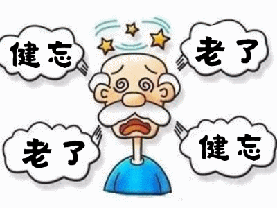 幽默句子形容自己老了记忆力下降 幽默句子形容自己老了记忆力下降