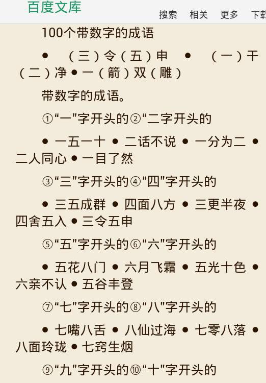 100个好词2个字的(句子和二字词语个100个)