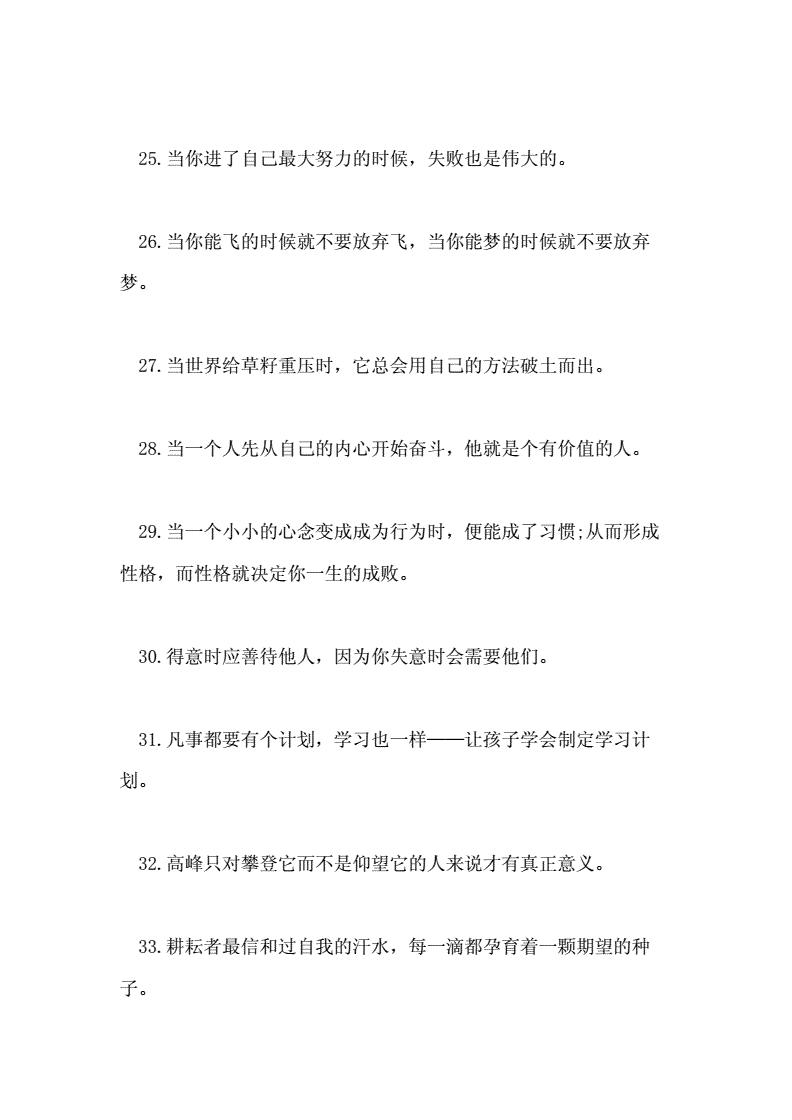 中学生励志句子(中学生每日寄语励志短句)