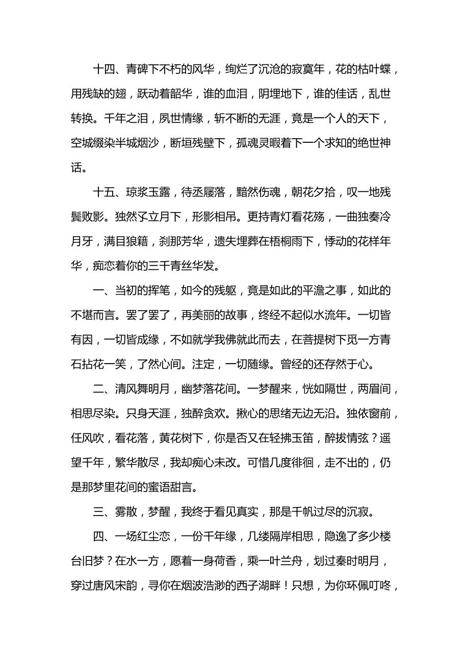 爱情句子古风【爱情句子古风霸气】