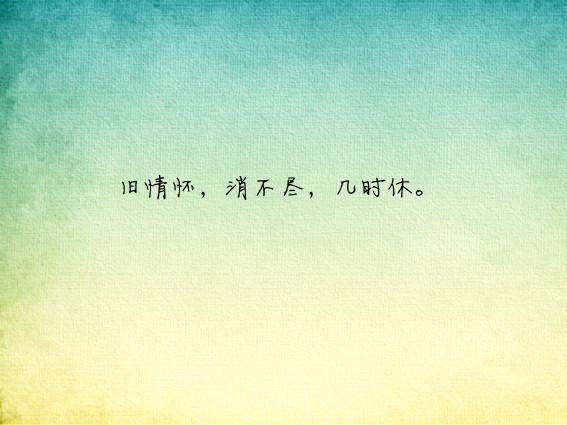 10字短句唯美【经典短句10字以内】
