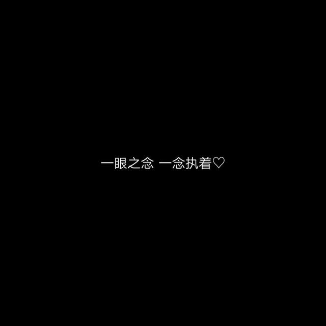 爱情句子8个字