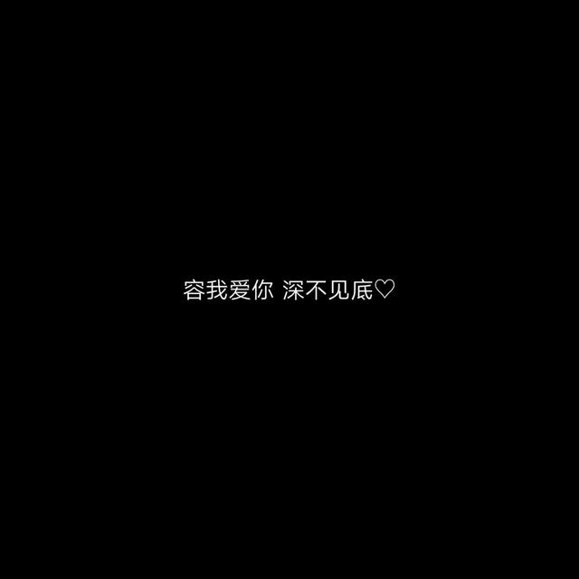 爱情句子8个字