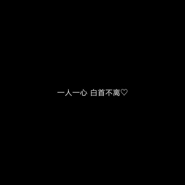 爱情句子8个字