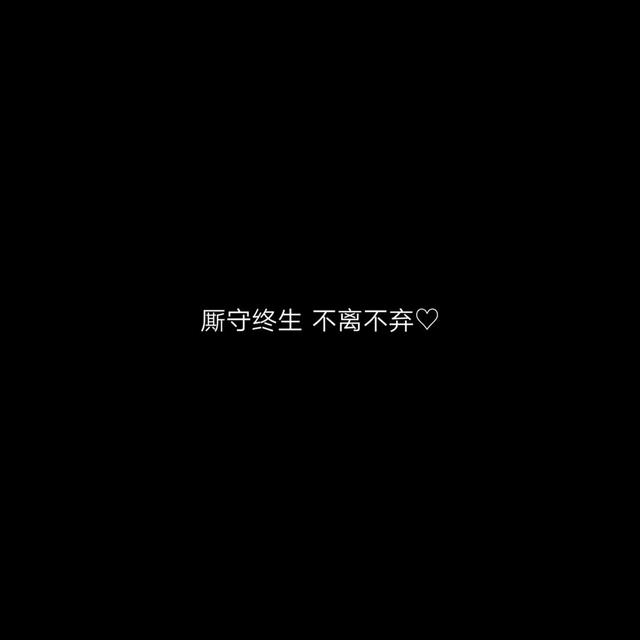 爱情句子8个字