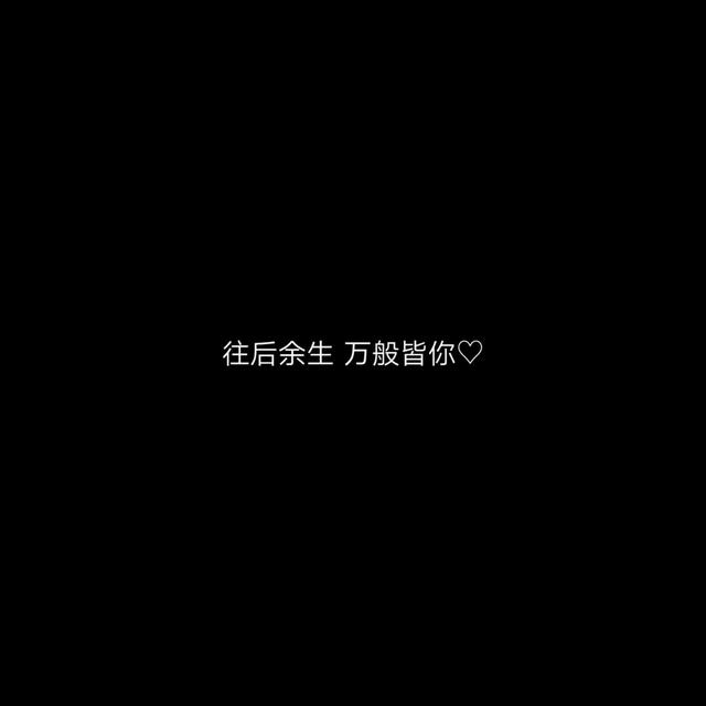 爱情句子8个字