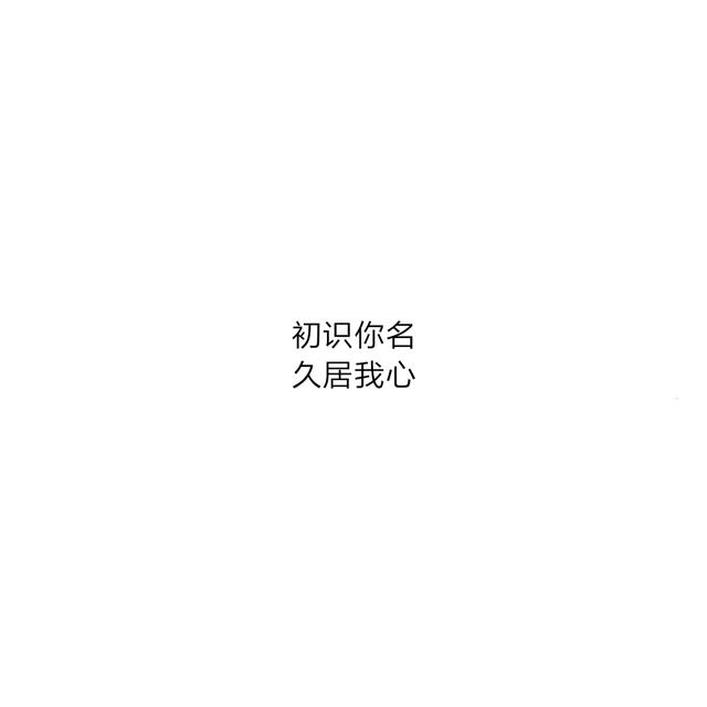 表白的八字短句(网红情话短句八字)