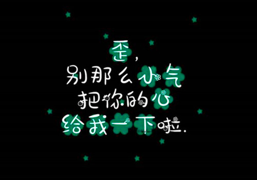 4个字示爱(最简单的告白3个字)