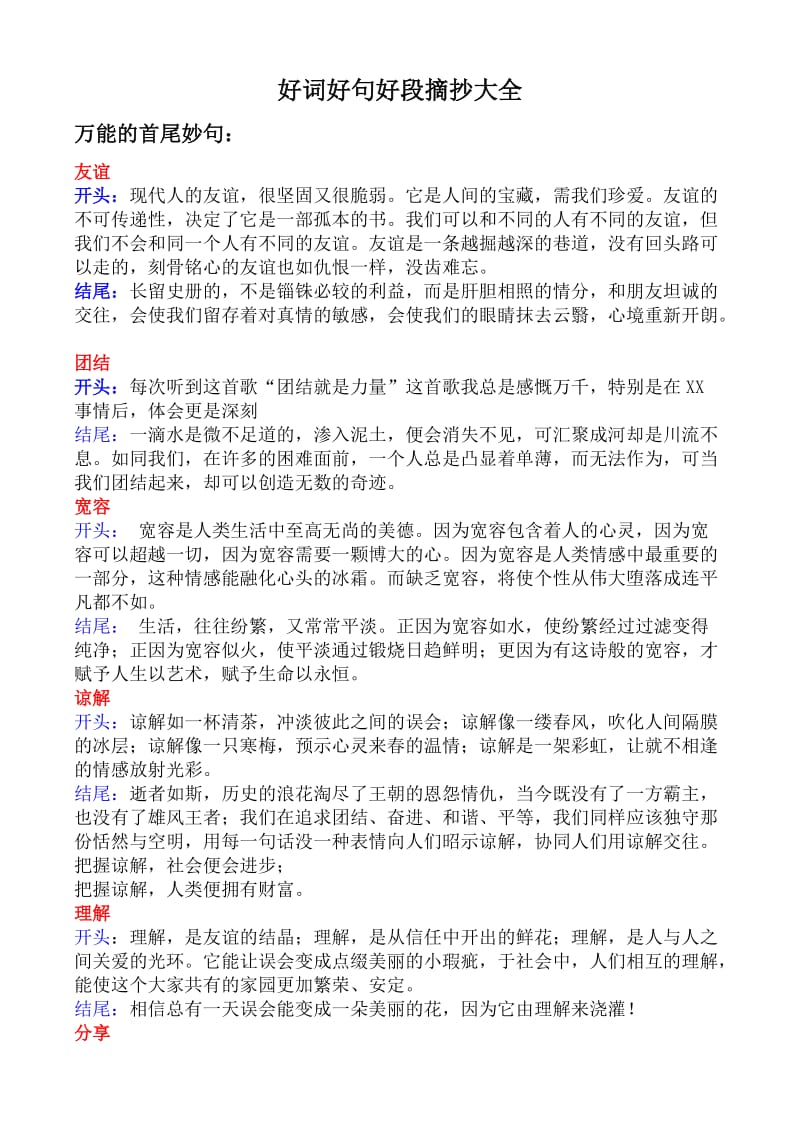 三年级好句子摘抄大全_(小学3年级优美句子摘抄)