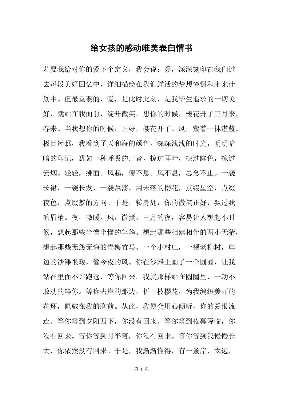向女孩子表白的情书30字(表白情书100字给女生)