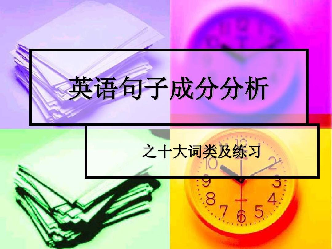 句子成分划分口诀_(句子成分划分例句)