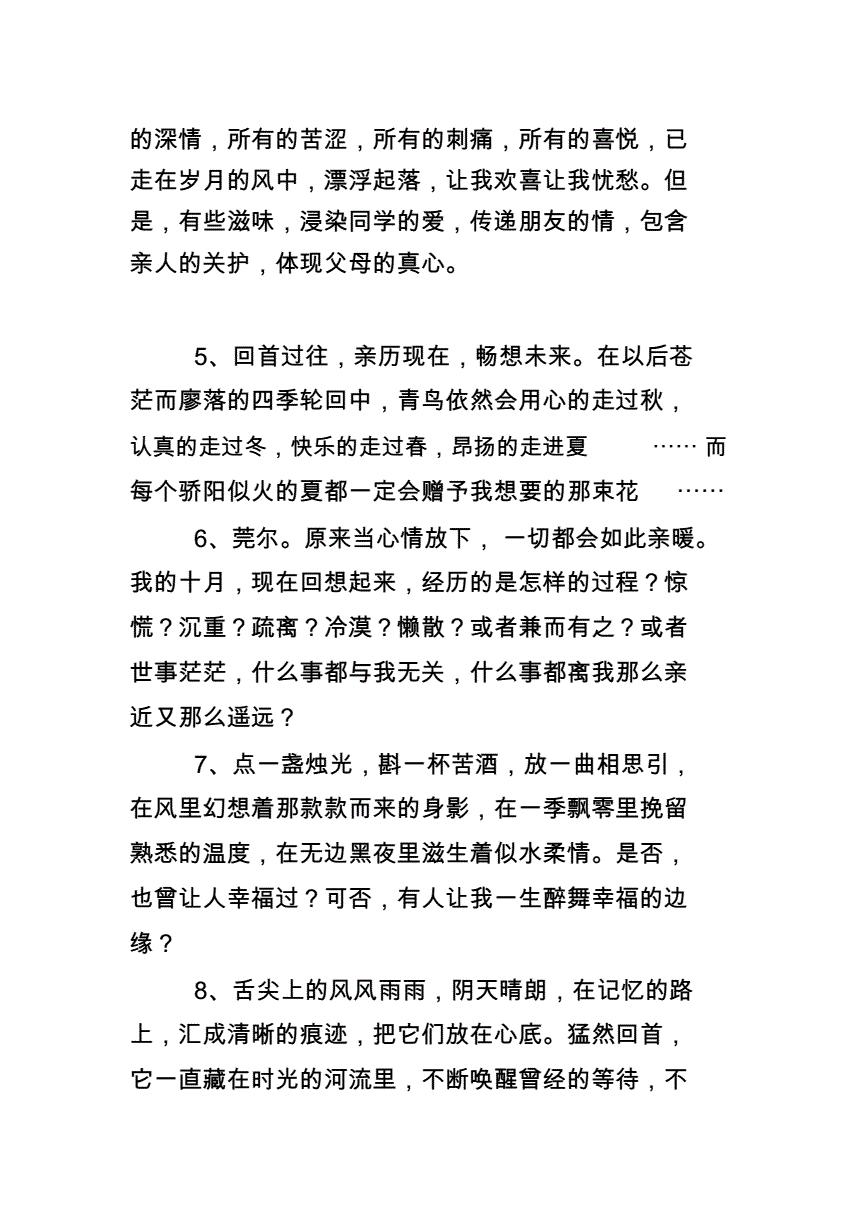 小学优美的句子摘抄大全_(优美句子大全10字)