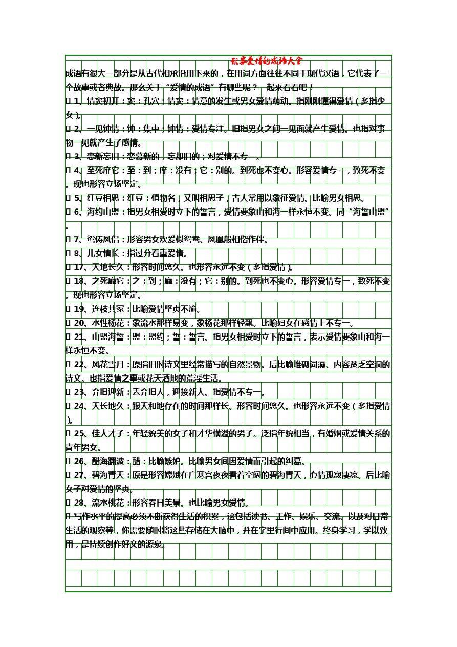 爱情句子表达对方重要成语(最简短最深情的一句话)