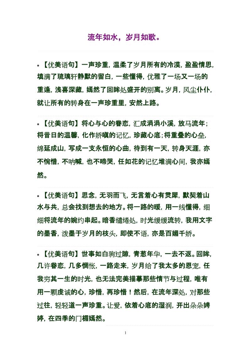 初中生适合摘抄的优美句子_(适合中学生抄的美句)