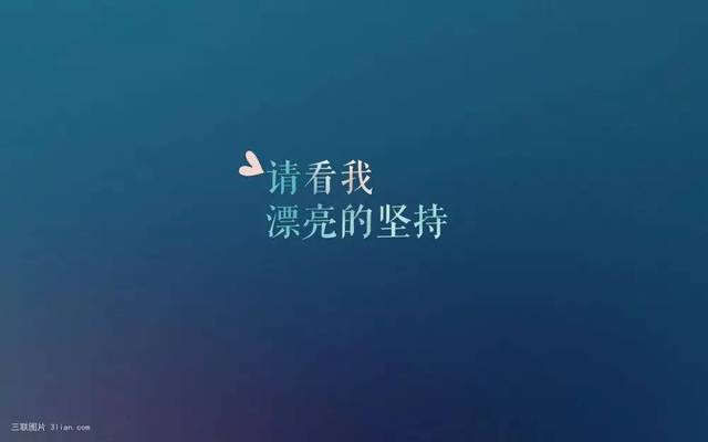 短而有力的激励话_(加油短句霸气)