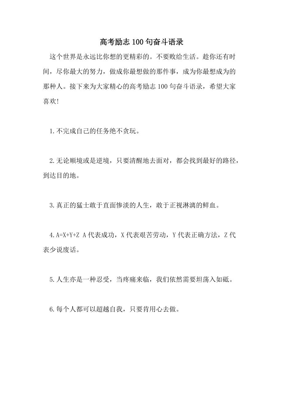励志简短100句(语句优美的句子简短励志)