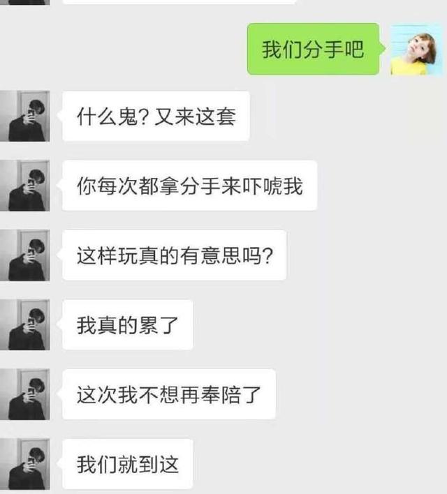 吓唬男朋友分手的一段话 吓唬男朋友分手的一段话