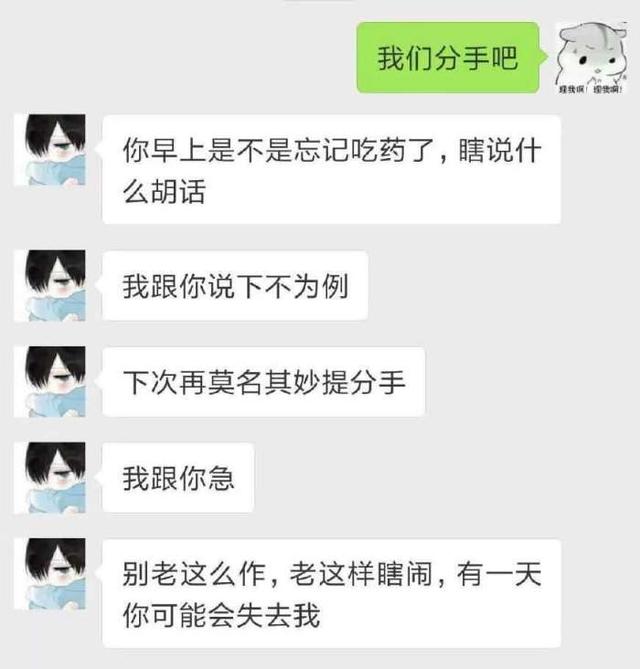 吓唬男朋友分手的一段话 吓唬男朋友分手的一段话