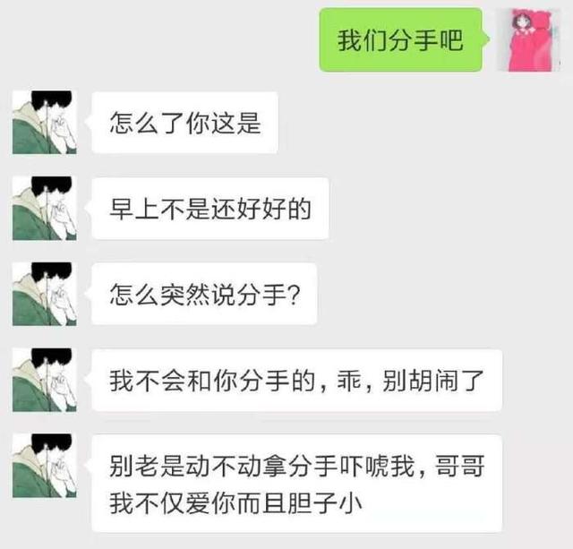 吓唬男朋友分手的一段话 吓唬男朋友分手的一段话